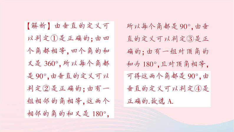 2023七年级数学下册第4章相交线与平行线4.5垂线第1课时垂线的概念作业课件新版湘教版05