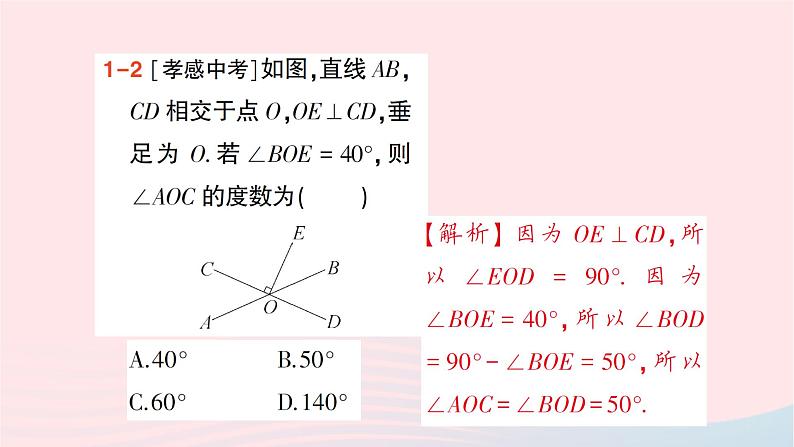 2023七年级数学下册第4章相交线与平行线4.5垂线第1课时垂线的概念作业课件新版湘教版06