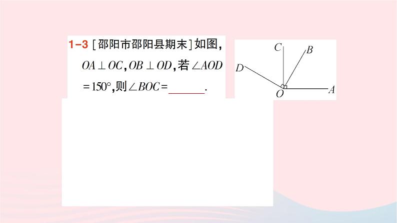 2023七年级数学下册第4章相交线与平行线4.5垂线第1课时垂线的概念作业课件新版湘教版07