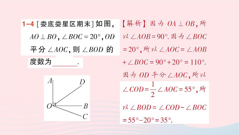 2023七年级数学下册第4章相交线与平行线4.5垂线第1课时垂线的概念作业课件新版湘教版08