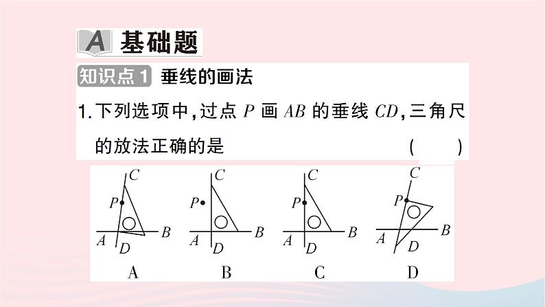 2023七年级数学下册第4章相交线与平行线4.5垂线第2课时垂线段与点到直线的距离作业课件新版湘教版02