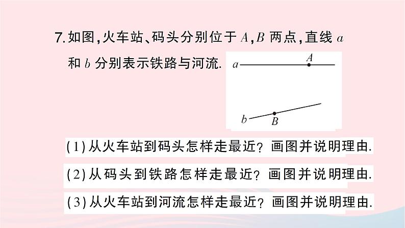 2023七年级数学下册第4章相交线与平行线4.5垂线第2课时垂线段与点到直线的距离作业课件新版湘教版08