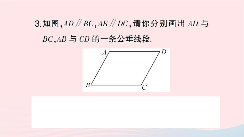 2023七年级数学下册第4章相交线与平行线4.6两条平行线间的距离作业课件新版湘教版第4页