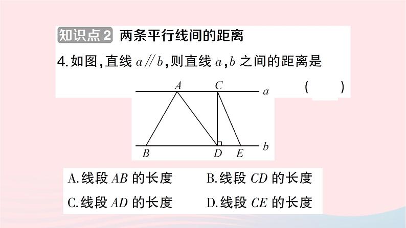 2023七年级数学下册第4章相交线与平行线4.6两条平行线间的距离作业课件新版湘教版第5页