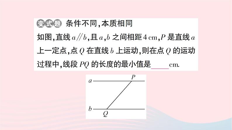 2023七年级数学下册第4章相交线与平行线4.6两条平行线间的距离作业课件新版湘教版第8页