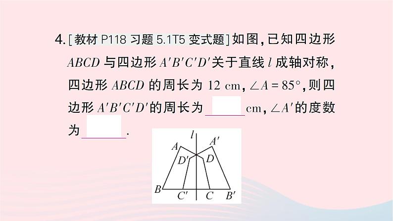 2023七年级数学下册第5章轴对称与旋转--5.1轴对称5.1.2轴对称变换作业课件新版湘教版05