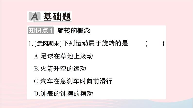 2023七年级数学下册第5章轴对称与旋转--5.2旋转作业课件新版湘教版02