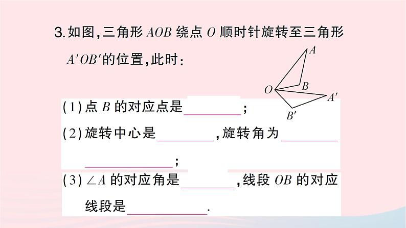 2023七年级数学下册第5章轴对称与旋转--5.2旋转作业课件新版湘教版04