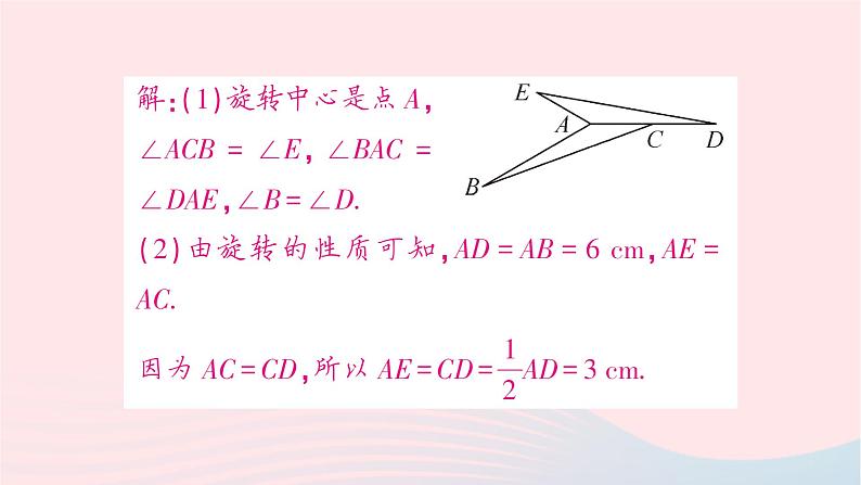 2023七年级数学下册第5章轴对称与旋转--5.2旋转作业课件新版湘教版08