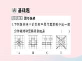 2023七年級數(shù)學(xué)下冊第5章軸對稱與旋轉(zhuǎn)--5.3圖形變換的簡單應(yīng)用作業(yè)課件新版湘教版