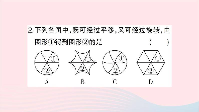 2023七年级数学下册第5章轴对称与旋转--5.3图形变换的简单应用作业课件新版湘教版第3页