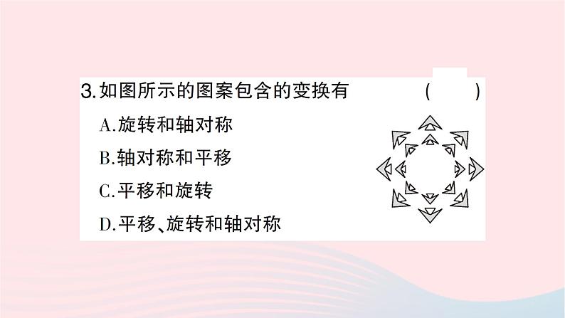 2023七年级数学下册第5章轴对称与旋转--5.3图形变换的简单应用作业课件新版湘教版第4页