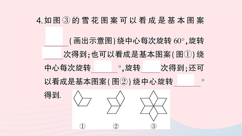 2023七年级数学下册第5章轴对称与旋转--5.3图形变换的简单应用作业课件新版湘教版第5页