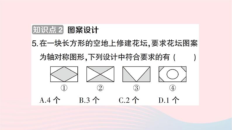 2023七年级数学下册第5章轴对称与旋转--5.3图形变换的简单应用作业课件新版湘教版第6页