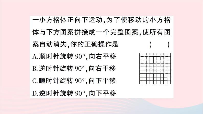 2023七年级数学下册第5章轴对称与旋转--5.3图形变换的简单应用作业课件新版湘教版第8页