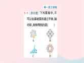 2023七年級數(shù)學(xué)下冊第5章軸對稱與旋轉(zhuǎn)5.3圖形變換的簡單應(yīng)用作業(yè)課件新版湘教版