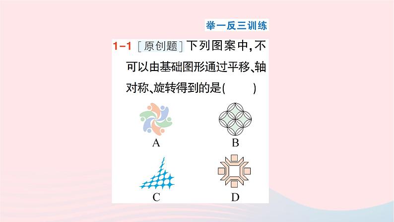 2023七年级数学下册第5章轴对称与旋转5.3图形变换的简单应用作业课件新版湘教版04