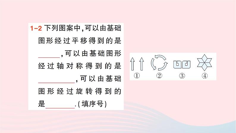 2023七年级数学下册第5章轴对称与旋转5.3图形变换的简单应用作业课件新版湘教版05