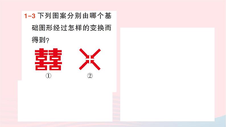 2023七年级数学下册第5章轴对称与旋转5.3图形变换的简单应用作业课件新版湘教版06