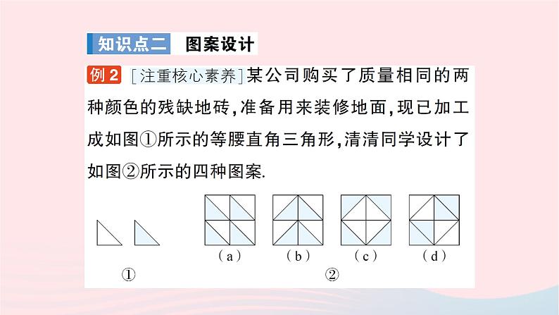 2023七年级数学下册第5章轴对称与旋转5.3图形变换的简单应用作业课件新版湘教版07