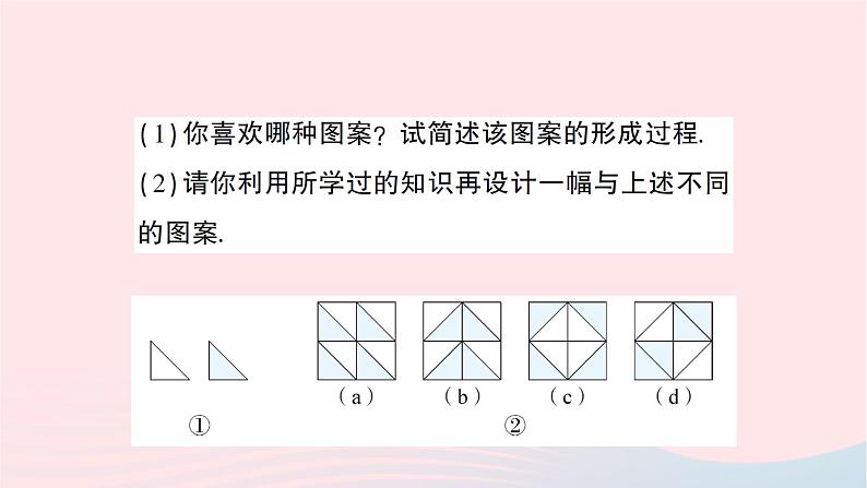 2023七年级数学下册第5章轴对称与旋转5.3图形变换的简单应用作业课件新版湘教版08