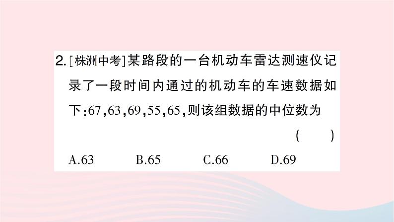 2023七年级数学下册第6章数据的分析---6.1平均数中位数众数6.1.2中位数作业课件新版湘教版03