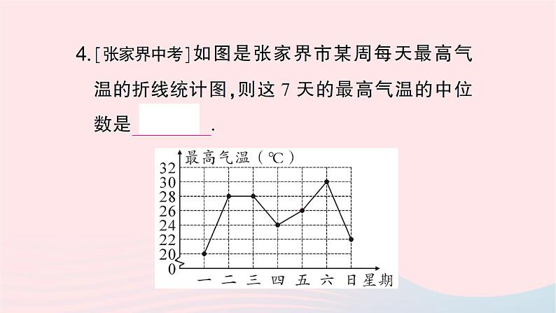 2023七年级数学下册第6章数据的分析---6.1平均数中位数众数6.1.2中位数作业课件新版湘教版05