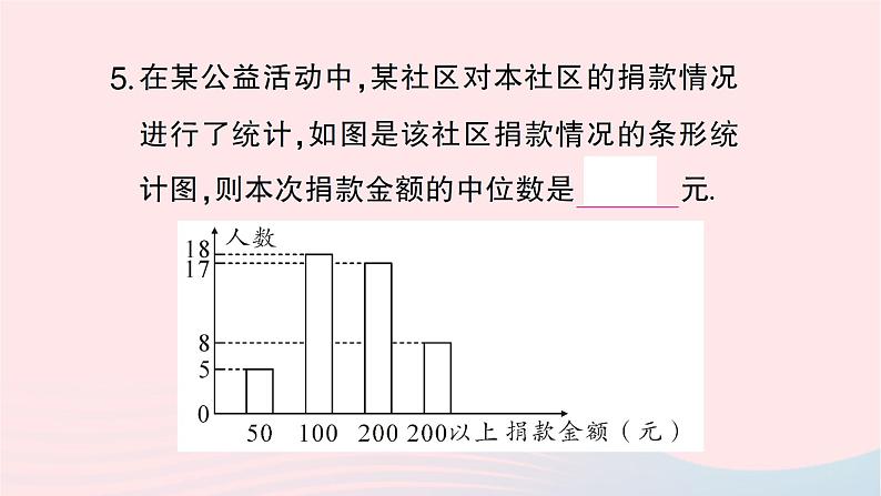 2023七年级数学下册第6章数据的分析---6.1平均数中位数众数6.1.2中位数作业课件新版湘教版06