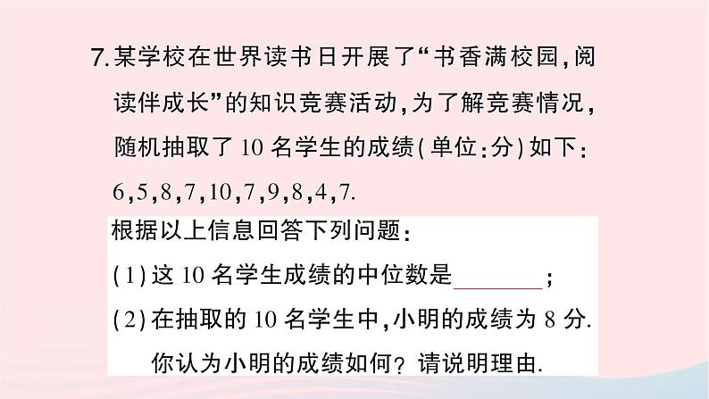 2023七年级数学下册第6章数据的分析---6.1平均数中位数众数6.1.2中位数作业课件新版湘教版08