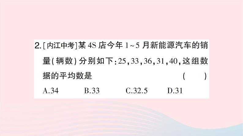 2023七年级数学下册第6章数据的分析--6.1平均数中位数众数6.1.1平均数第1课时平均数作业课件新版湘教版03