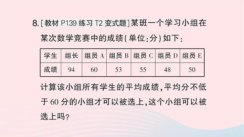 2023七年级数学下册第6章数据的分析--6.1平均数中位数众数6.1.1平均数第1课时平均数作业课件新版湘教版08