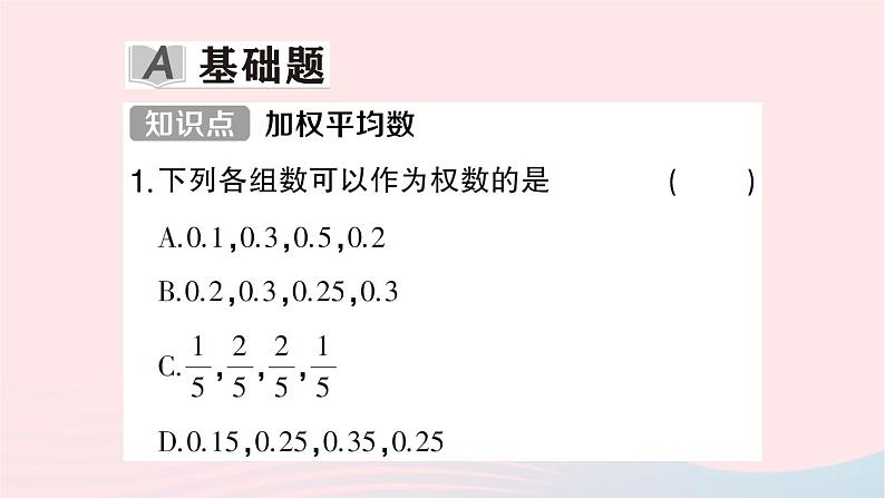 2023七年级数学下册第6章数据的分析--6.1平均数中位数众数6.1.1平均数第2课时加权平均数作业课件新版湘教版02