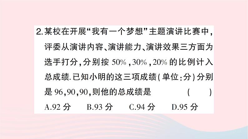 2023七年级数学下册第6章数据的分析--6.1平均数中位数众数6.1.1平均数第2课时加权平均数作业课件新版湘教版03