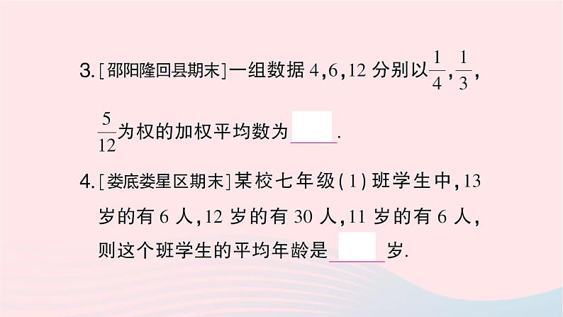 2023七年级数学下册第6章数据的分析--6.1平均数中位数众数6.1.1平均数第2课时加权平均数作业课件新版湘教版04