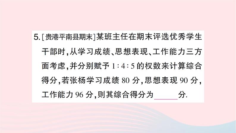 2023七年级数学下册第6章数据的分析--6.1平均数中位数众数6.1.1平均数第2课时加权平均数作业课件新版湘教版05