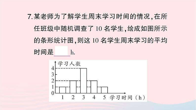 2023七年级数学下册第6章数据的分析--6.1平均数中位数众数6.1.1平均数第2课时加权平均数作业课件新版湘教版07