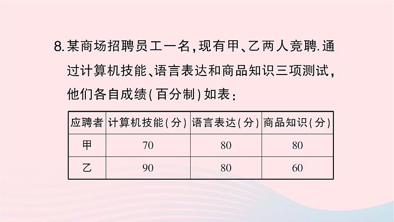 2023七年级数学下册第6章数据的分析--6.1平均数中位数众数6.1.1平均数第2课时加权平均数作业课件新版湘教版08