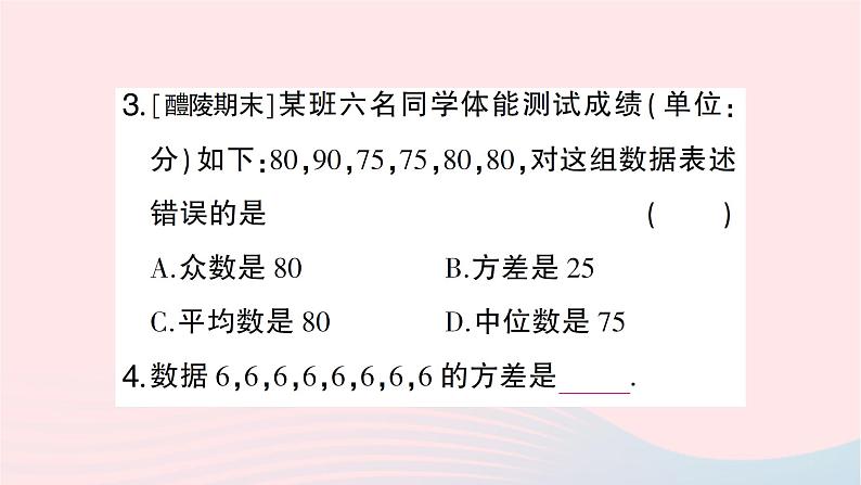 2023七年级数学下册第6章数据的分析--6.2方差作业课件新版湘教版第4页