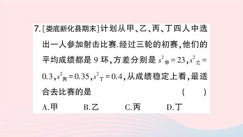 2023七年级数学下册第6章数据的分析--6.2方差作业课件新版湘教版第7页