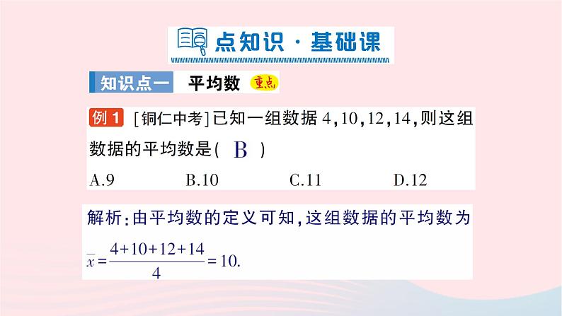 2023七年级数学下册第6章数据的分析6.1平均数中位数众数6.1.1平均数第1课时平均数作业课件新版湘教版02