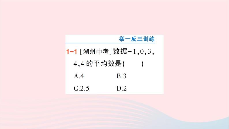 2023七年级数学下册第6章数据的分析6.1平均数中位数众数6.1.1平均数第1课时平均数作业课件新版湘教版03