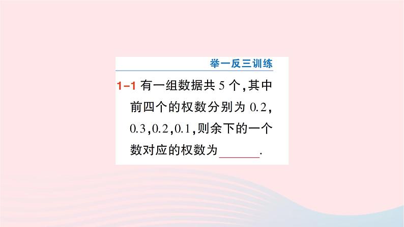 2023七年级数学下册第6章数据的分析6.1平均数中位数众数6.1.1平均数第2课时加权平均数作业课件新版湘教版04