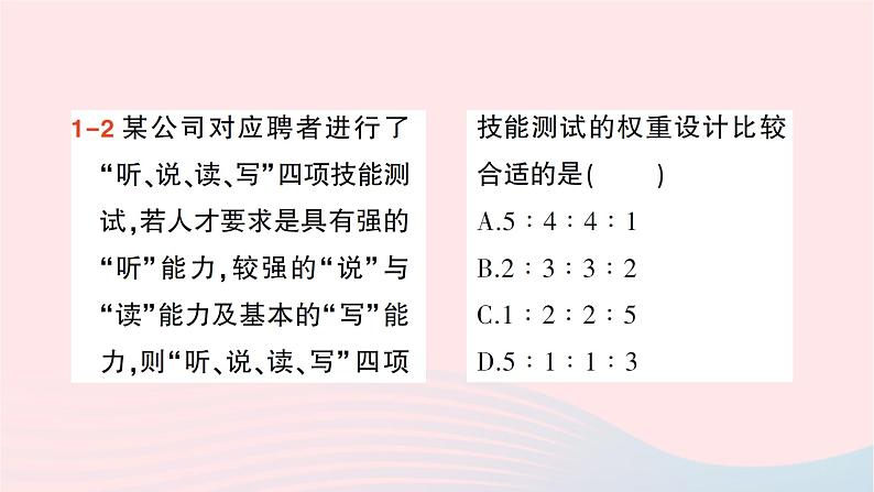 2023七年级数学下册第6章数据的分析6.1平均数中位数众数6.1.1平均数第2课时加权平均数作业课件新版湘教版05