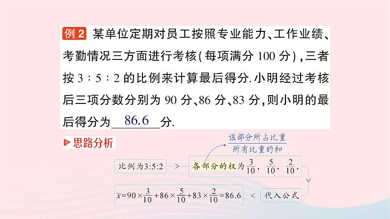 2023七年级数学下册第6章数据的分析6.1平均数中位数众数6.1.1平均数第2课时加权平均数作业课件新版湘教版07