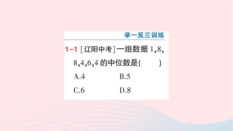 2023七年级数学下册第6章数据的分析6.1平均数中位数众数6.1.2中位数作业课件新版湘教版04