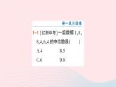 2023七年级数学下册第6章数据的分析6.1平均数中位数众数6.1.2中位数作业课件新版湘教版