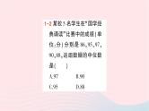 2023七年级数学下册第6章数据的分析6.1平均数中位数众数6.1.2中位数作业课件新版湘教版