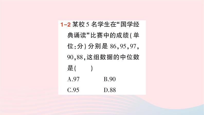 2023七年级数学下册第6章数据的分析6.1平均数中位数众数6.1.2中位数作业课件新版湘教版05