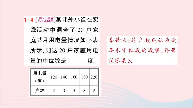 2023七年级数学下册第6章数据的分析6.1平均数中位数众数6.1.2中位数作业课件新版湘教版07