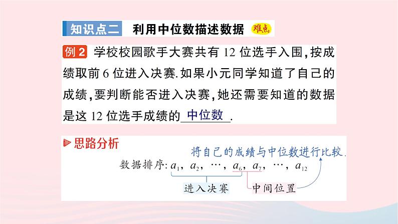 2023七年级数学下册第6章数据的分析6.1平均数中位数众数6.1.2中位数作业课件新版湘教版08